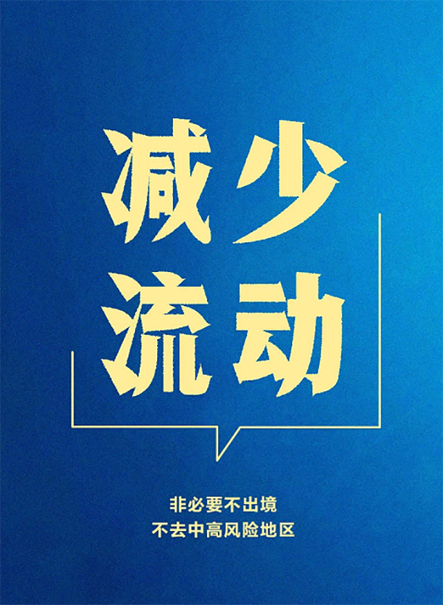 祥雲科創疫情防控倡議圖3-2