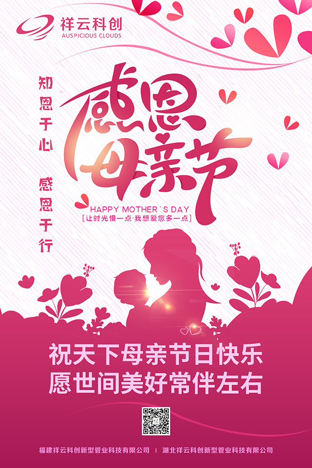祥雲科創母親節圖